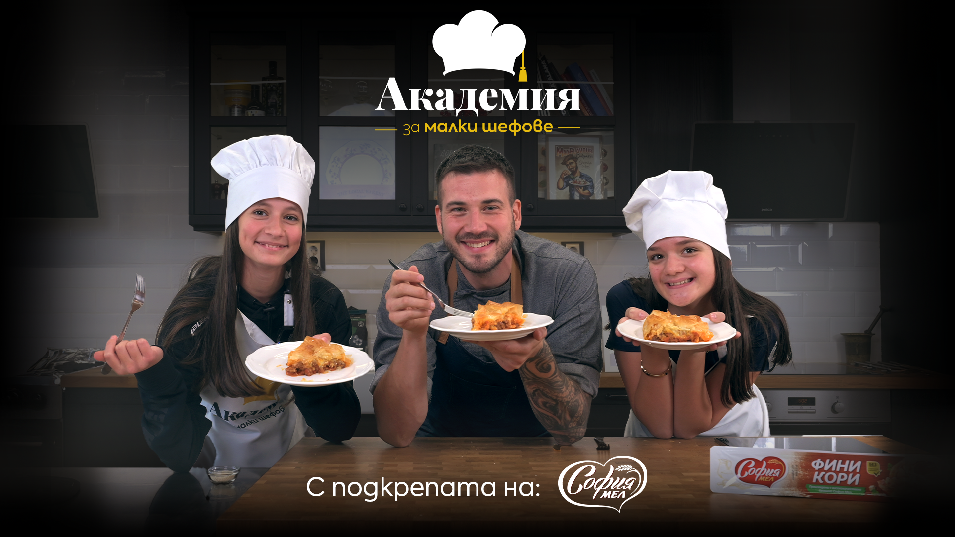 Многолистен пай с кайма, чоризо и моцарела